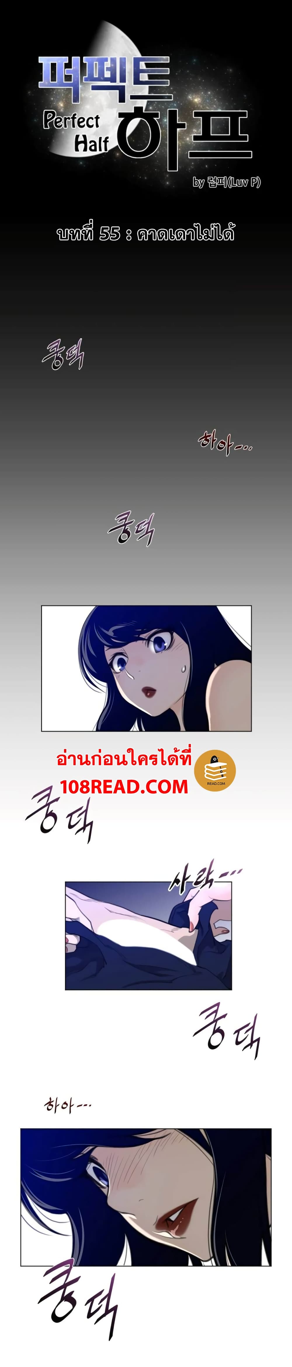 Perfect Half ตอนที่ 55 แปลไทย รูปที่ 2