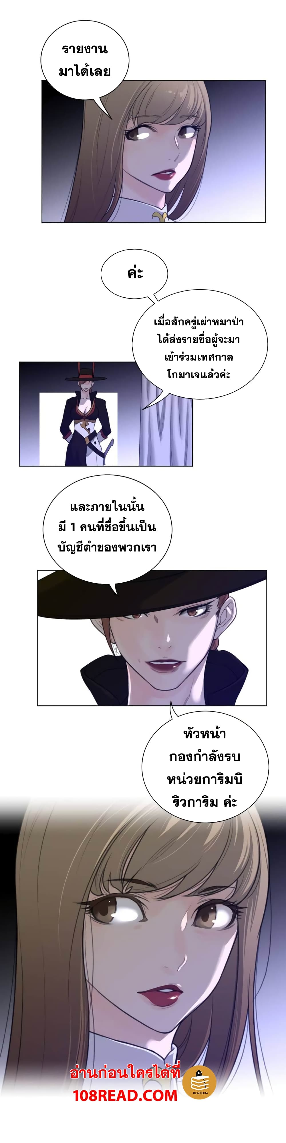 Perfect Half ตอนที่ 56 แปลไทย รูปที่ 12