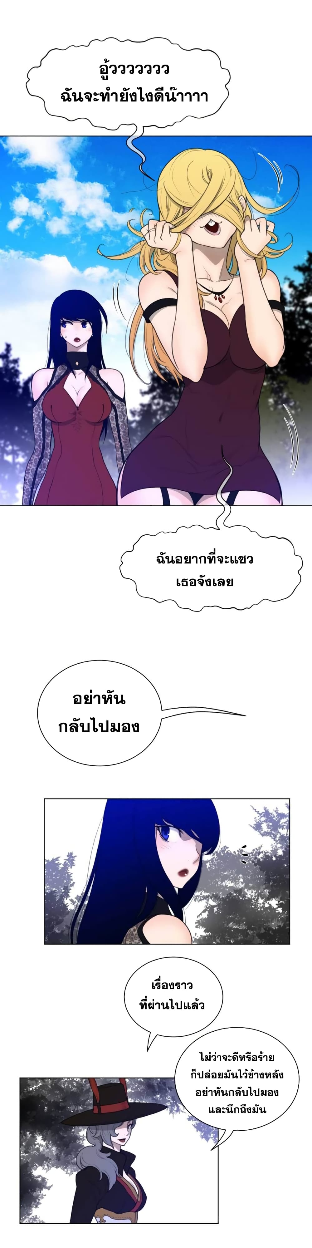 Perfect Half ตอนที่ 56 แปลไทย รูปที่ 3