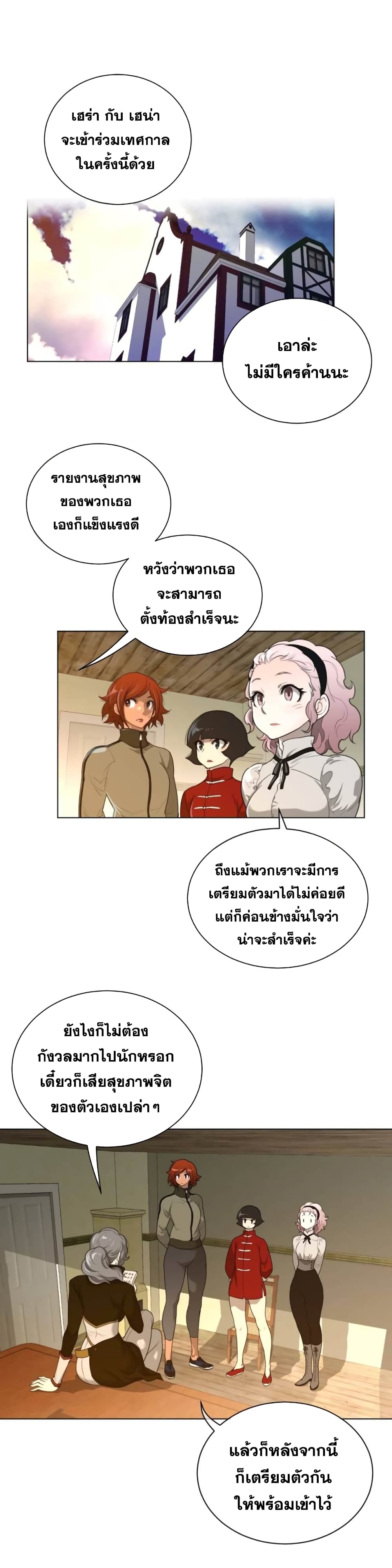 Perfect Half ตอนที่ 58 แปลไทย รูปที่ 12