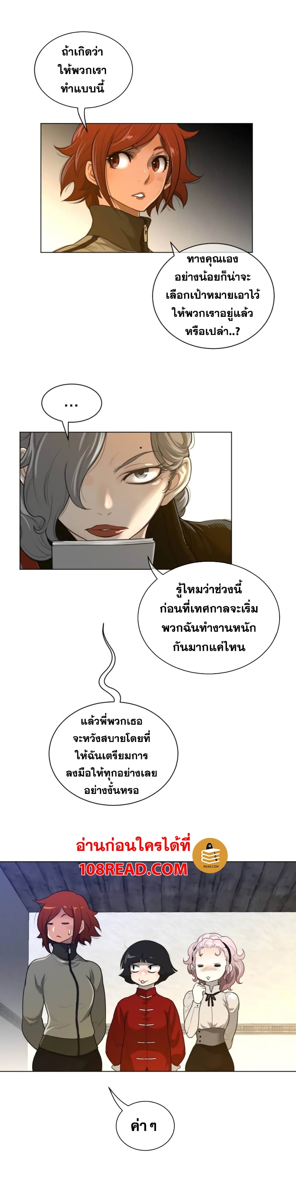 Perfect Half ตอนที่ 58 แปลไทย รูปที่ 13