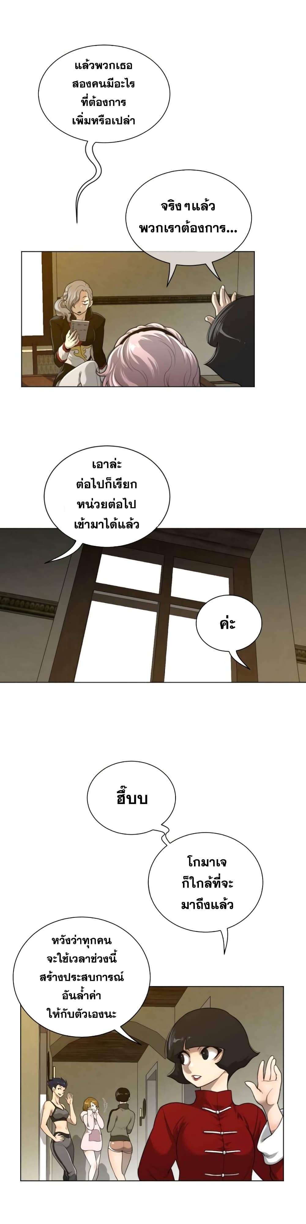 Perfect Half ตอนที่ 58 แปลไทย รูปที่ 14