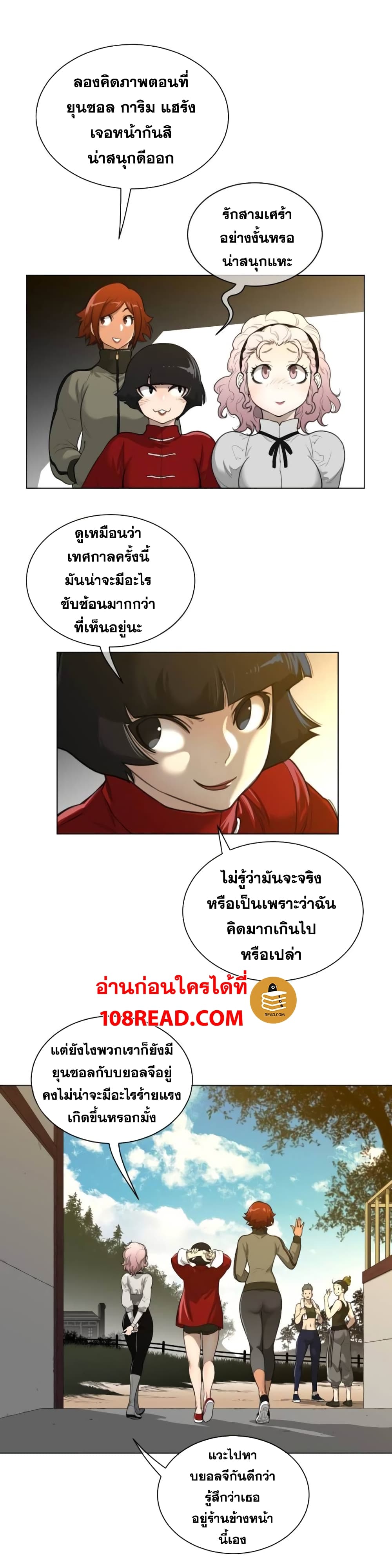 Perfect Half ตอนที่ 58 แปลไทย รูปที่ 16