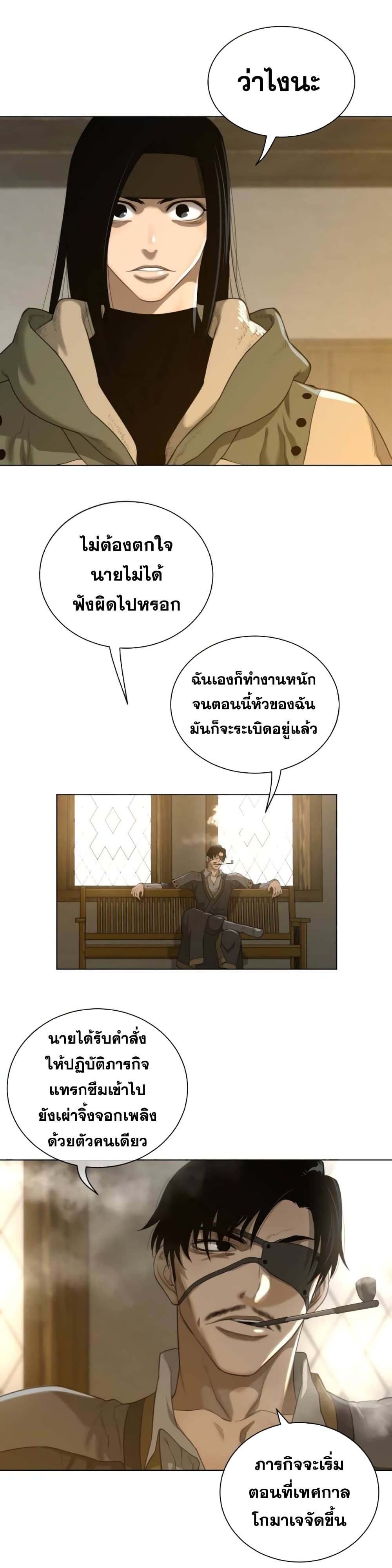 Perfect Half ตอนที่ 58 แปลไทย รูปที่ 3