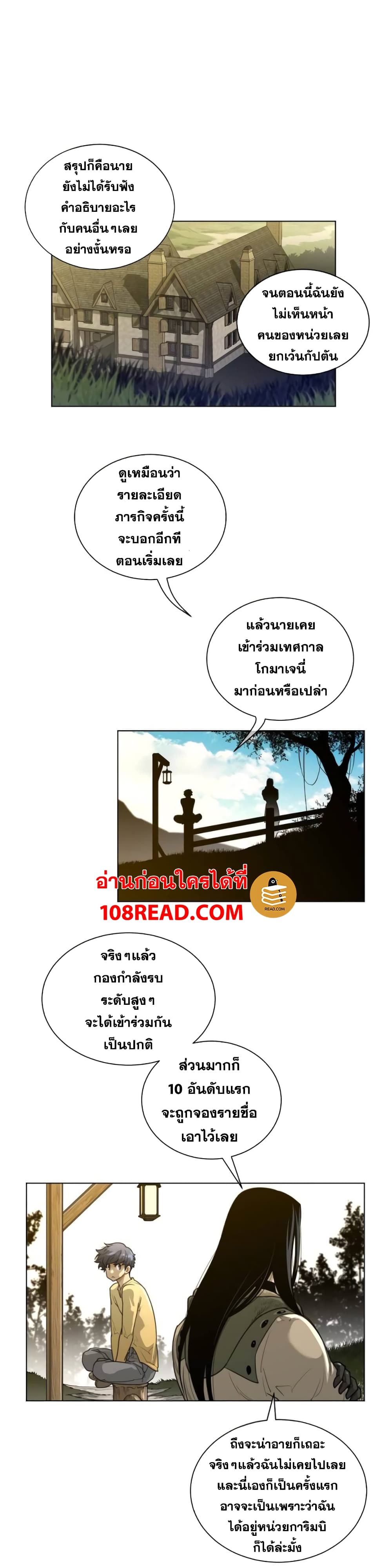 Perfect Half ตอนที่ 58 แปลไทย รูปที่ 9