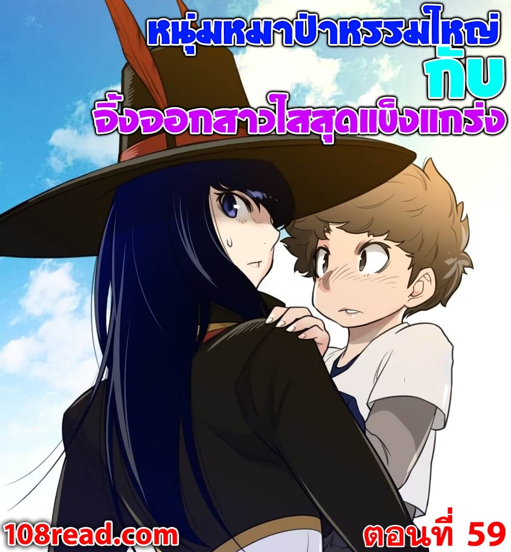 Perfect Half ตอนที่ 59 แปลไทย รูปที่ 1