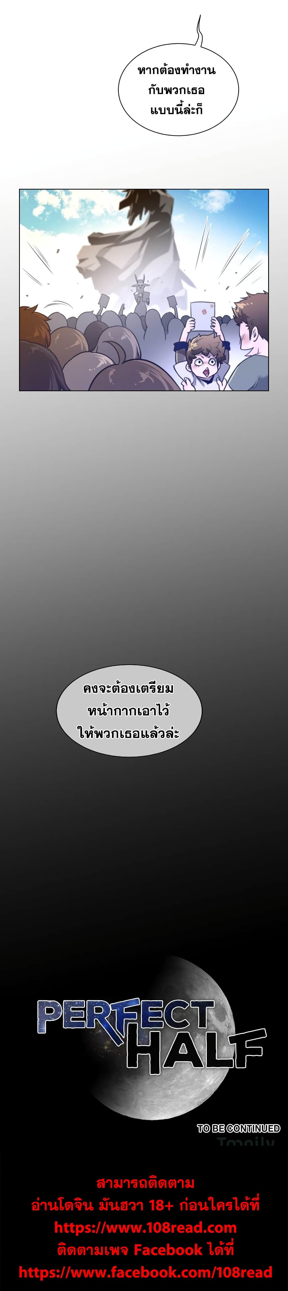 Perfect Half ตอนที่ 59 แปลไทย รูปที่ 23