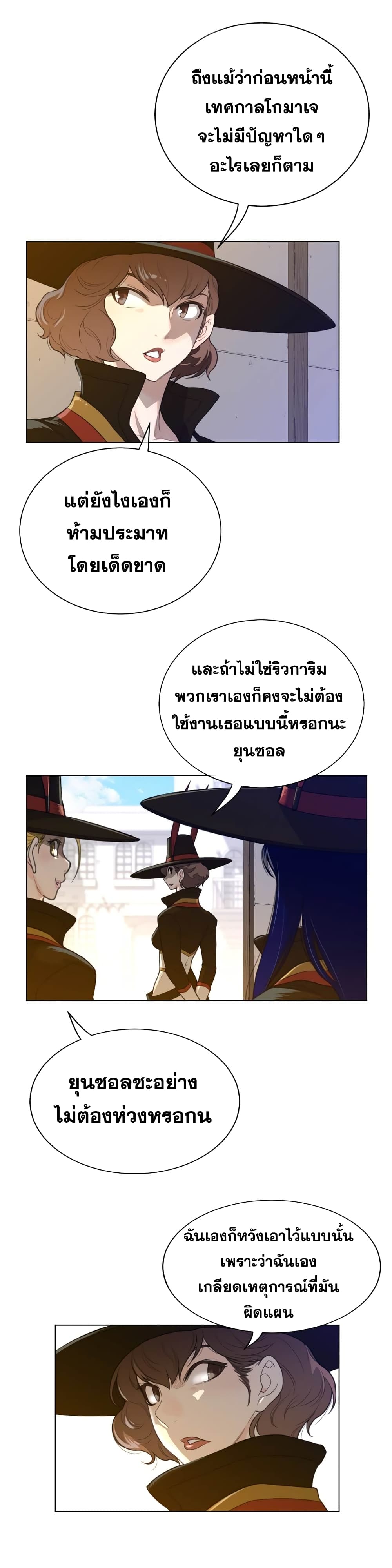 Perfect Half ตอนที่ 59 แปลไทย รูปที่ 3