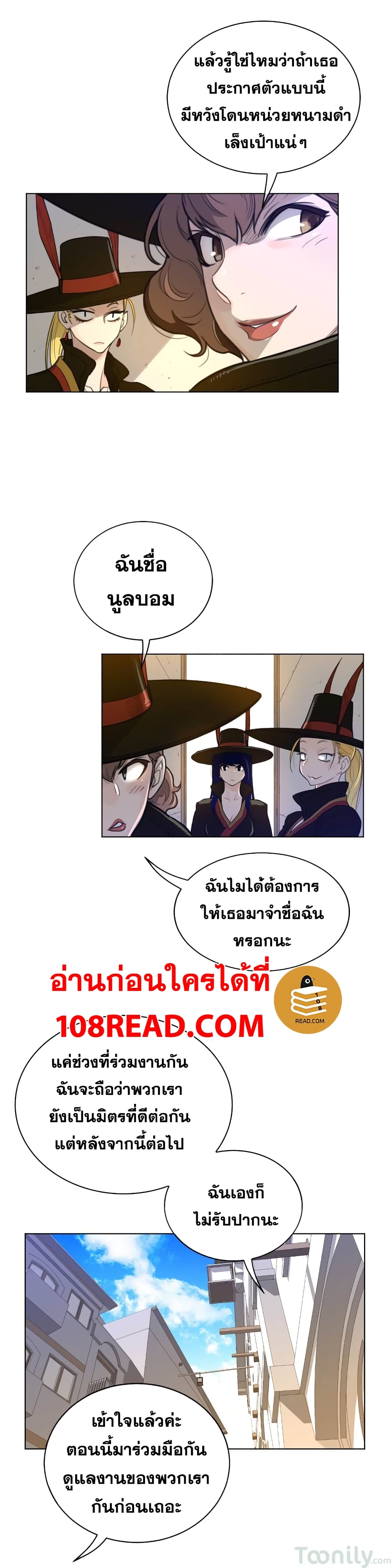 Perfect Half ตอนที่ 59 แปลไทย รูปที่ 6