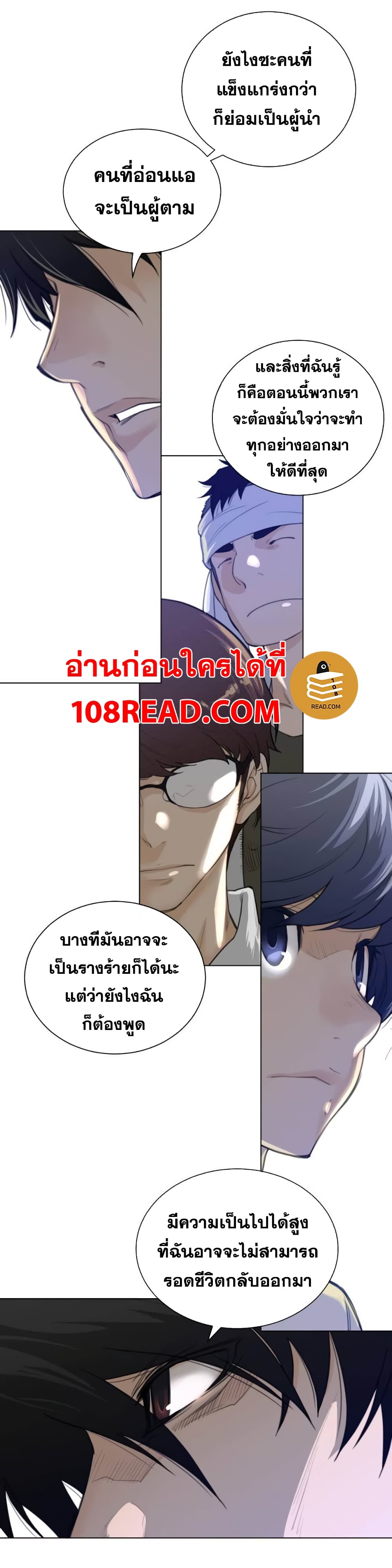 Perfect Half ตอนที่ 60 แปลไทย รูปที่ 11