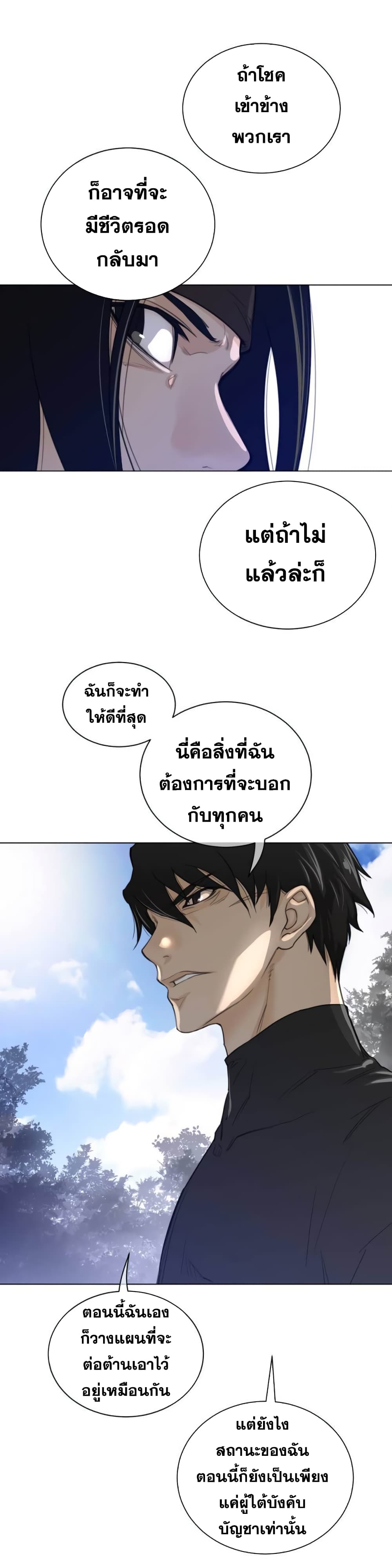 Perfect Half ตอนที่ 60 แปลไทย รูปที่ 12