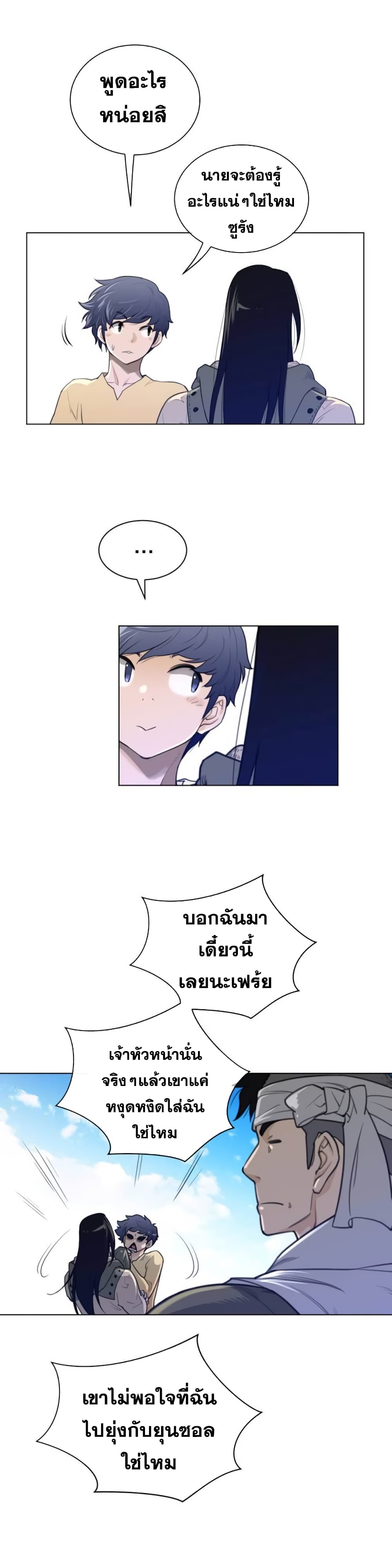 Perfect Half ตอนที่ 60 แปลไทย รูปที่ 14