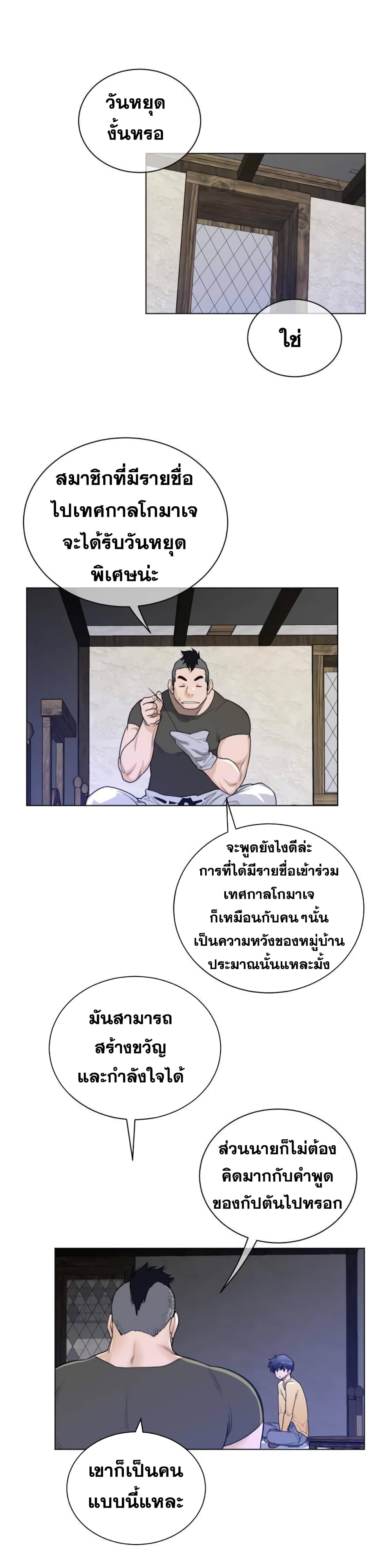 Perfect Half ตอนที่ 60 แปลไทย รูปที่ 17