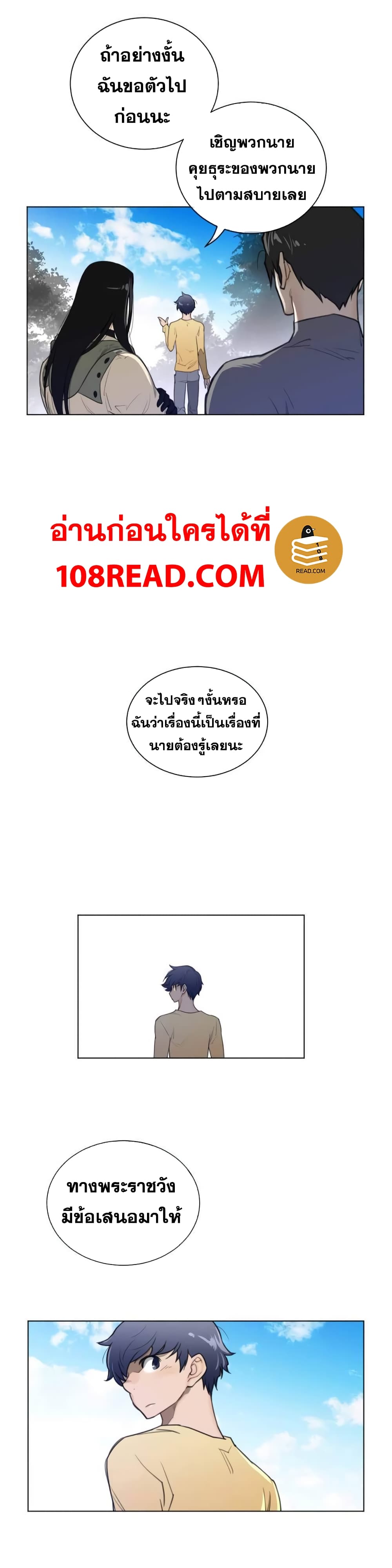 Perfect Half ตอนที่ 60 แปลไทย รูปที่ 9