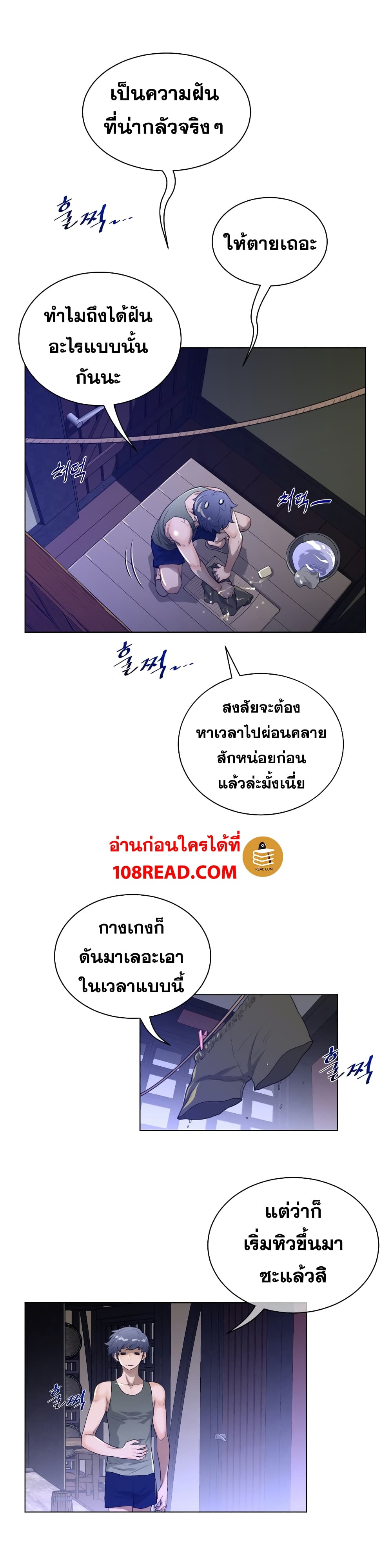 Perfect Half ตอนที่ 61 แปลไทย รูปที่ 18