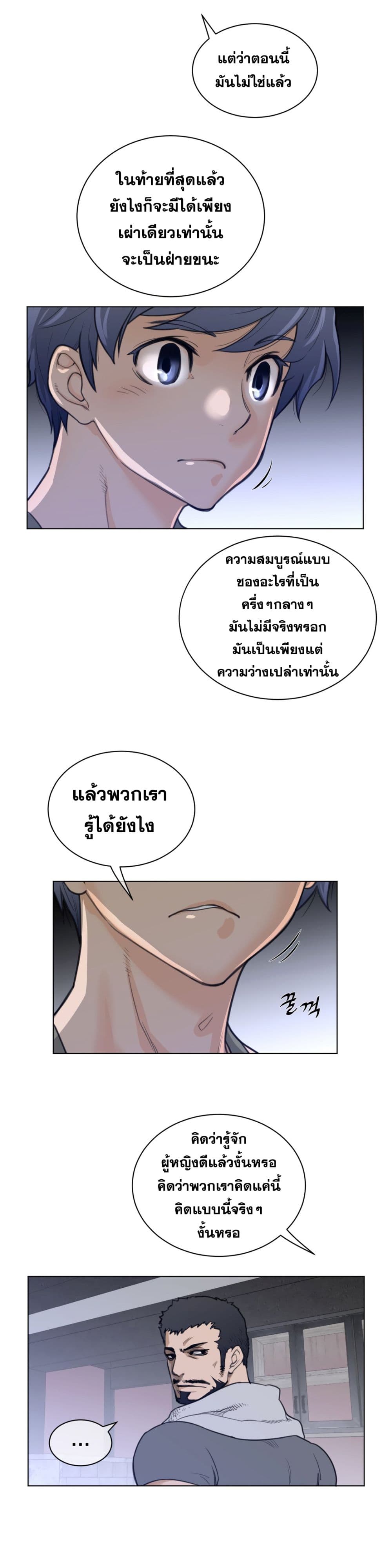 Perfect Half ตอนที่ 62 แปลไทย รูปที่ 10