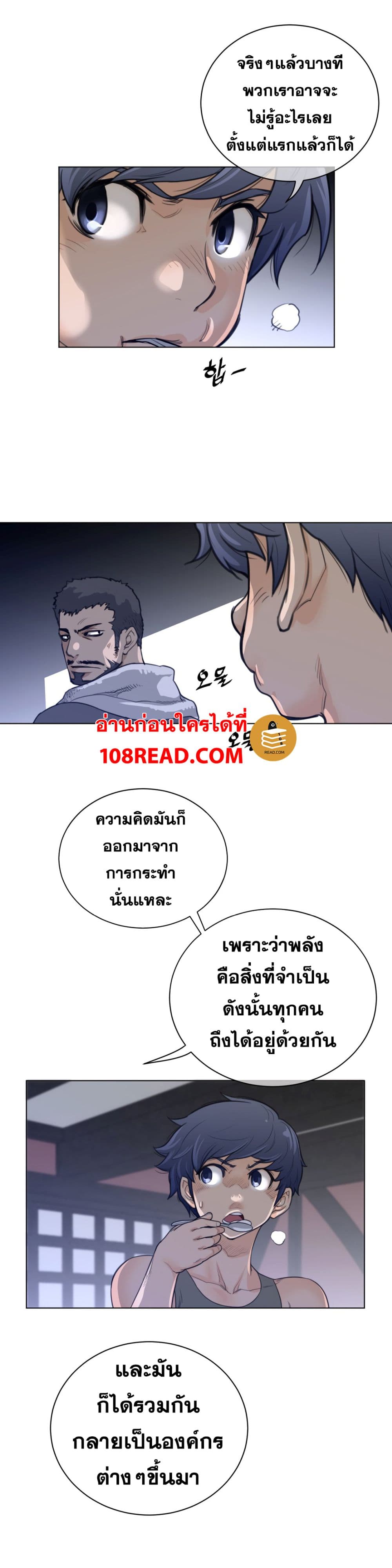 Perfect Half ตอนที่ 62 แปลไทย รูปที่ 11