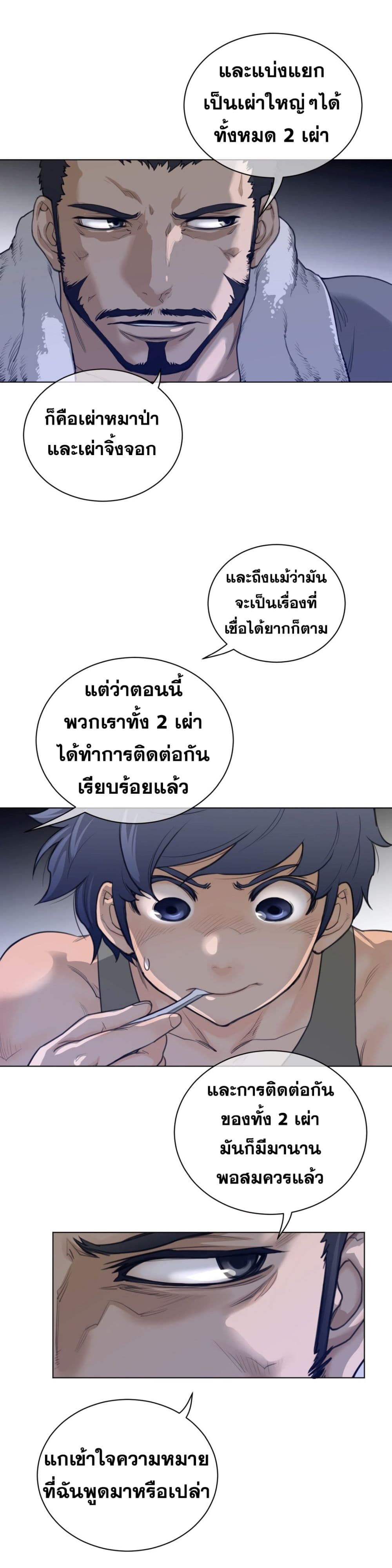 Perfect Half ตอนที่ 62 แปลไทย รูปที่ 12