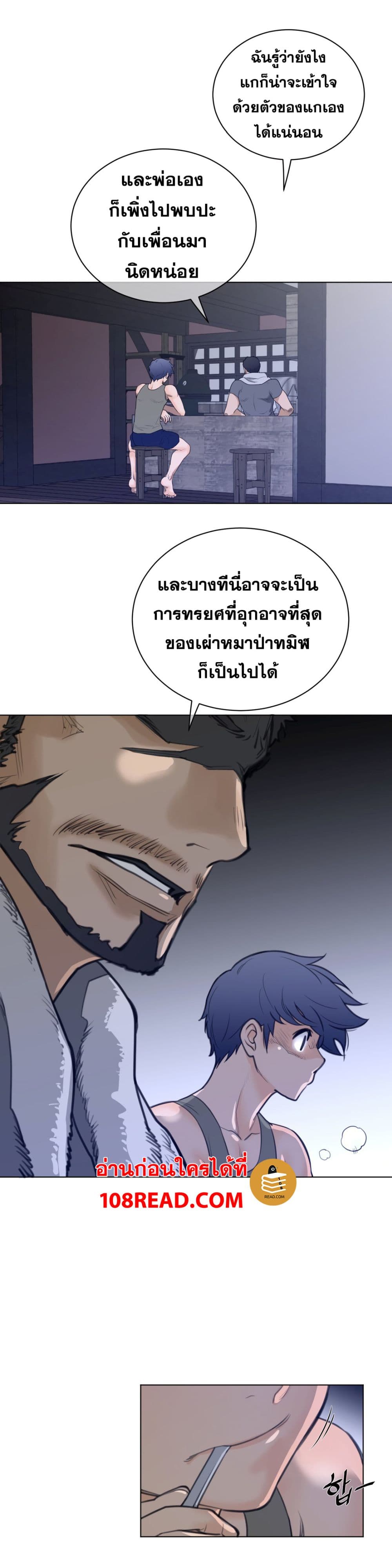 Perfect Half ตอนที่ 62 แปลไทย รูปที่ 13