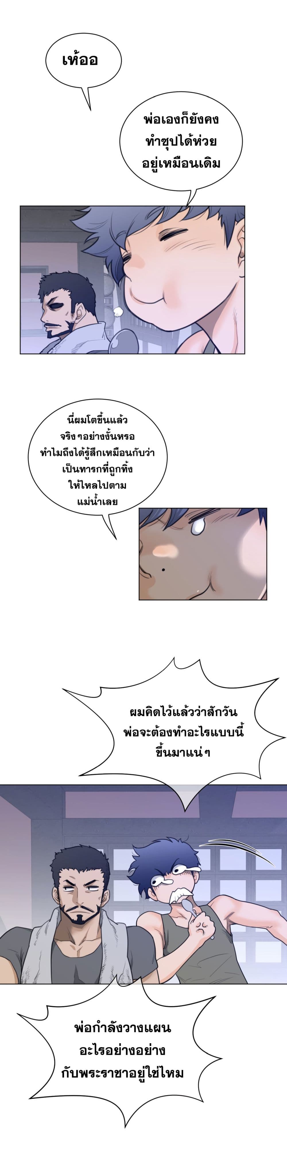 Perfect Half ตอนที่ 62 แปลไทย รูปที่ 14