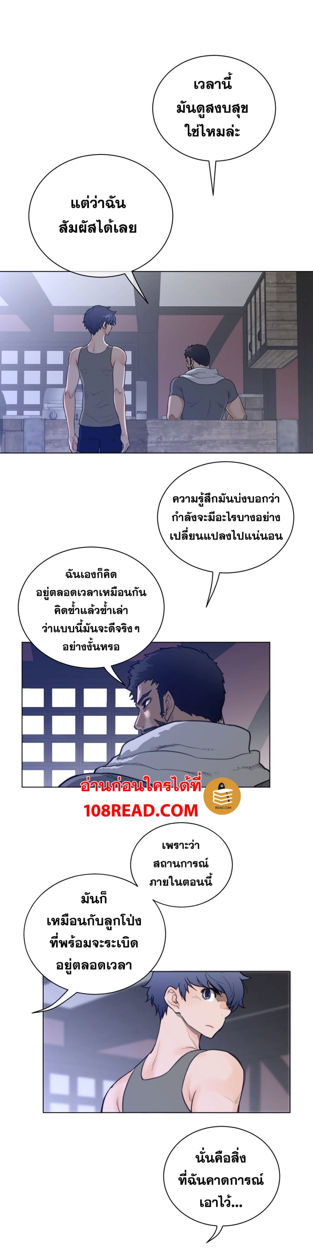 Perfect Half ตอนที่ 62 แปลไทย รูปที่ 17