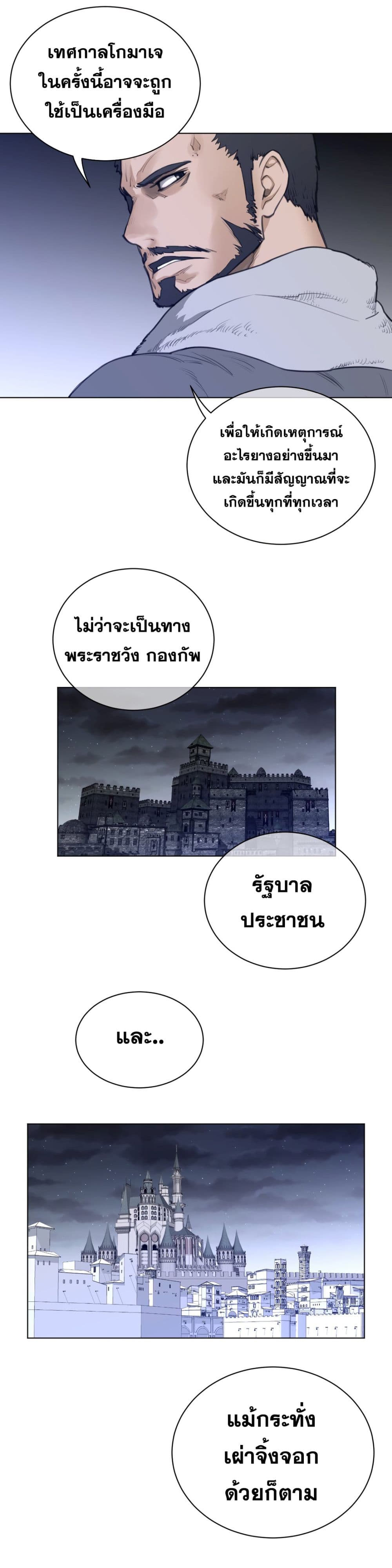 Perfect Half ตอนที่ 62 แปลไทย รูปที่ 18