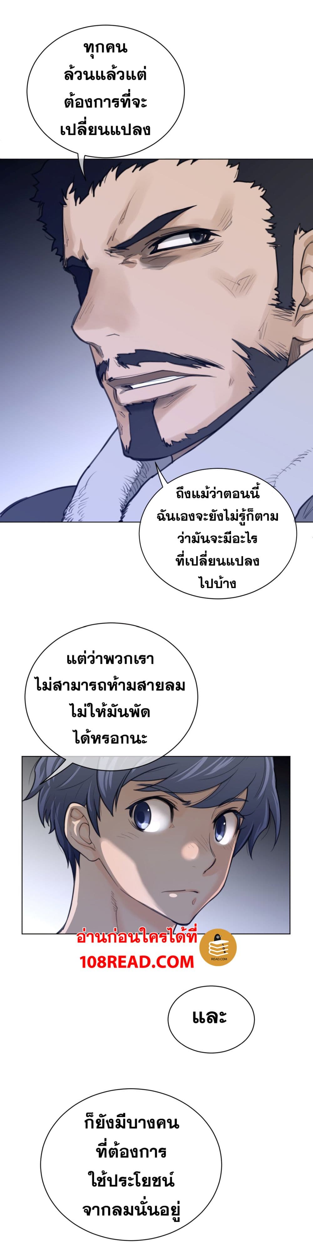 Perfect Half ตอนที่ 62 แปลไทย รูปที่ 19