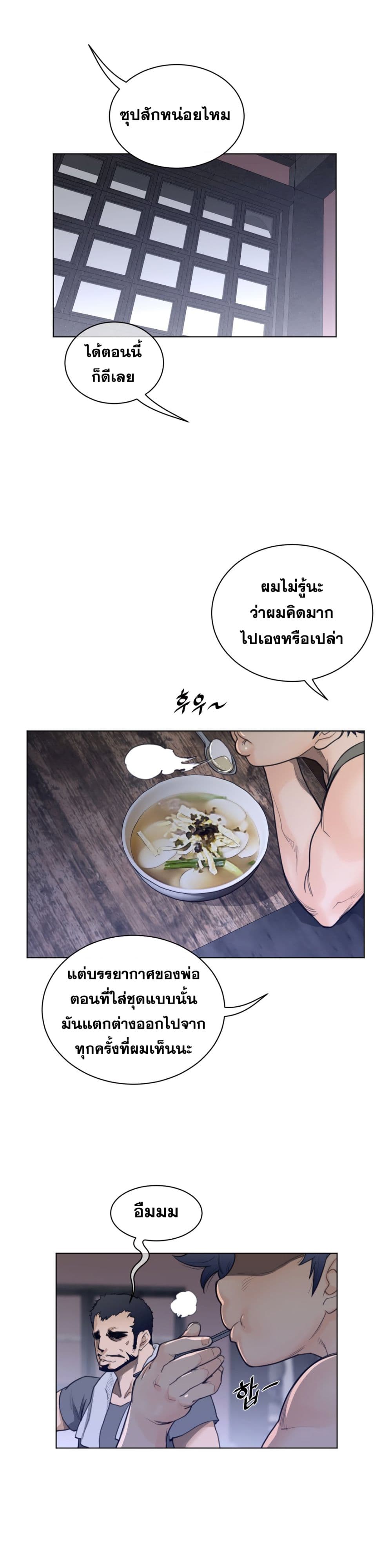 Perfect Half ตอนที่ 62 แปลไทย รูปที่ 4