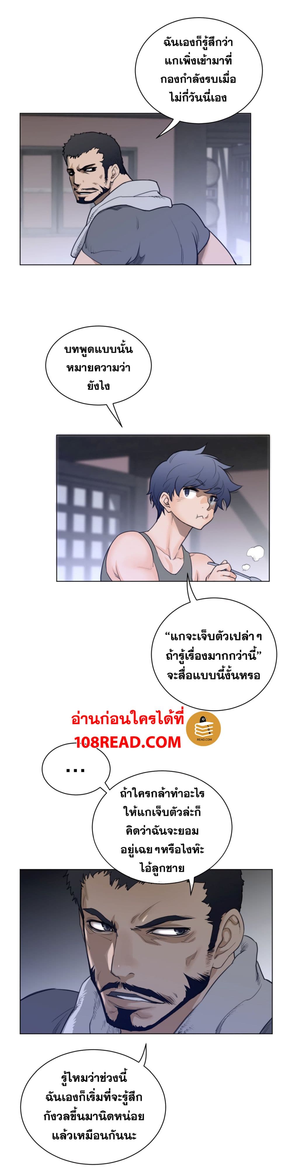 Perfect Half ตอนที่ 62 แปลไทย รูปที่ 5