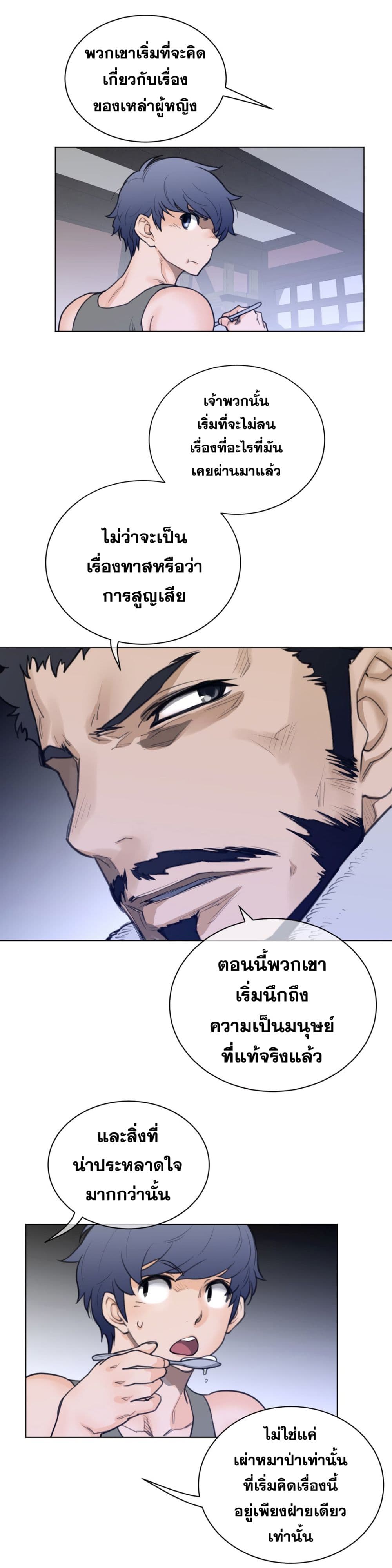 Perfect Half ตอนที่ 62 แปลไทย รูปที่ 8