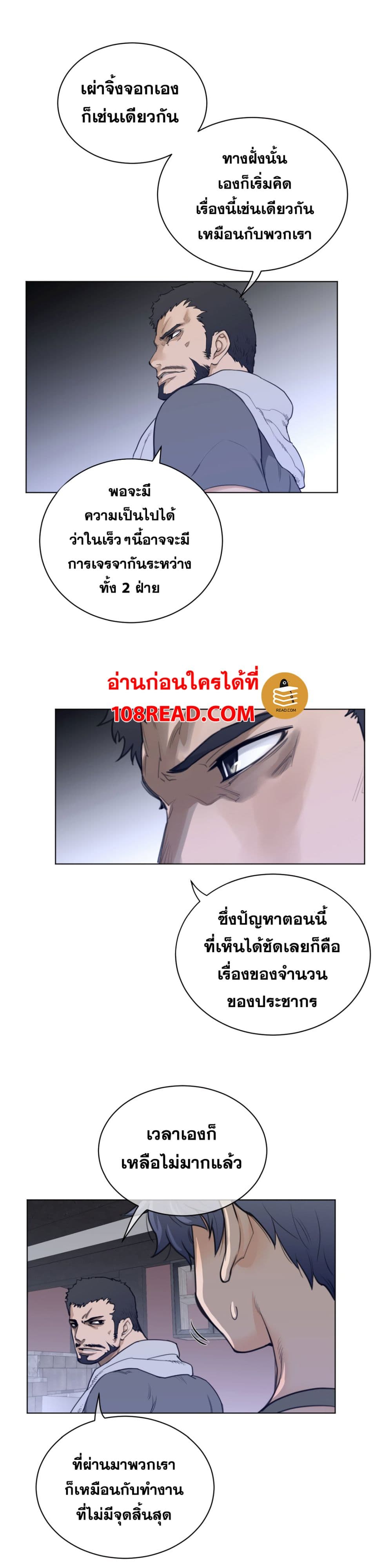 Perfect Half ตอนที่ 62 แปลไทย รูปที่ 9