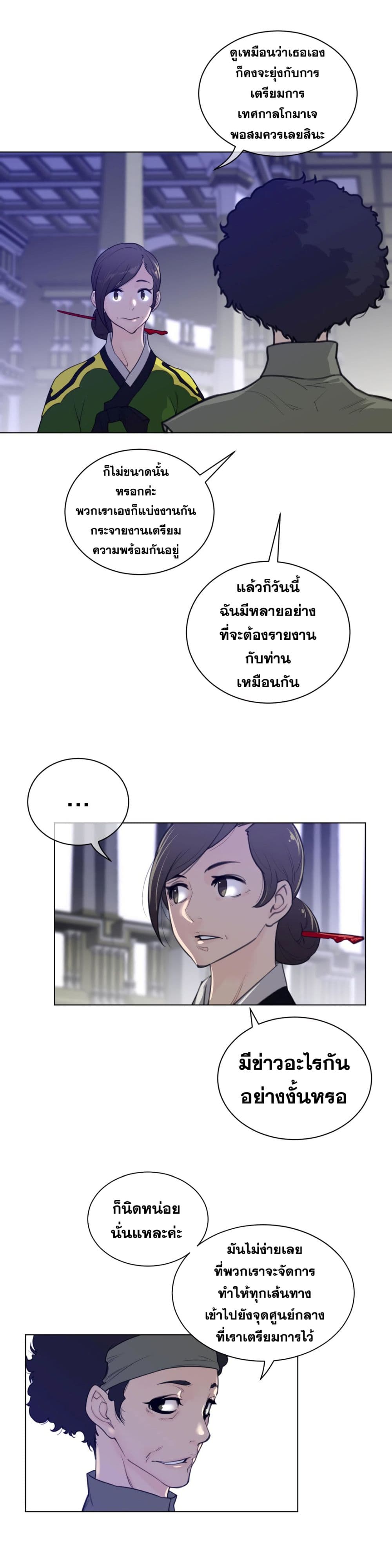 Perfect Half ตอนที่ 63 แปลไทย รูปที่ 3