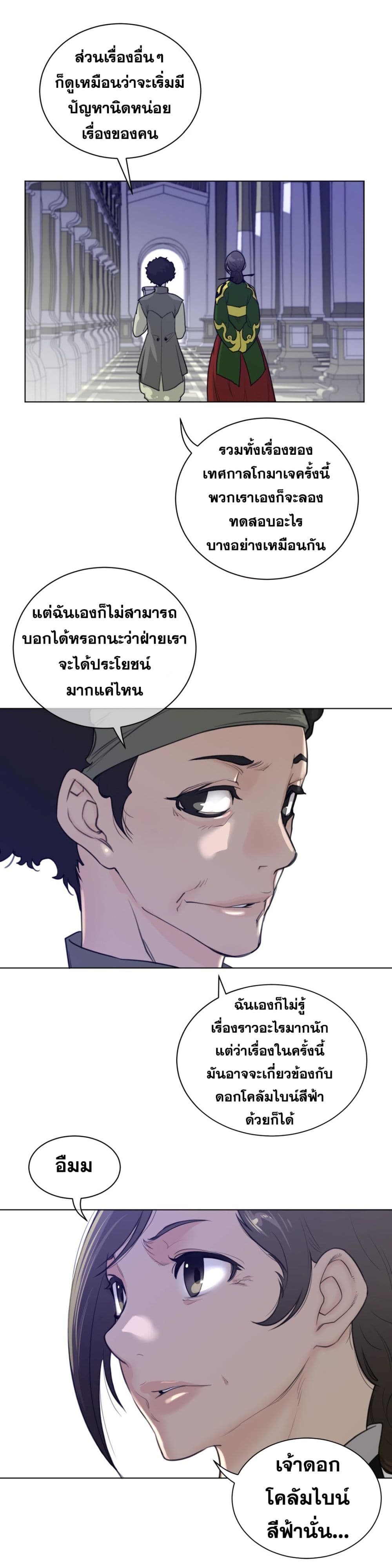 Perfect Half ตอนที่ 63 แปลไทย รูปที่ 4