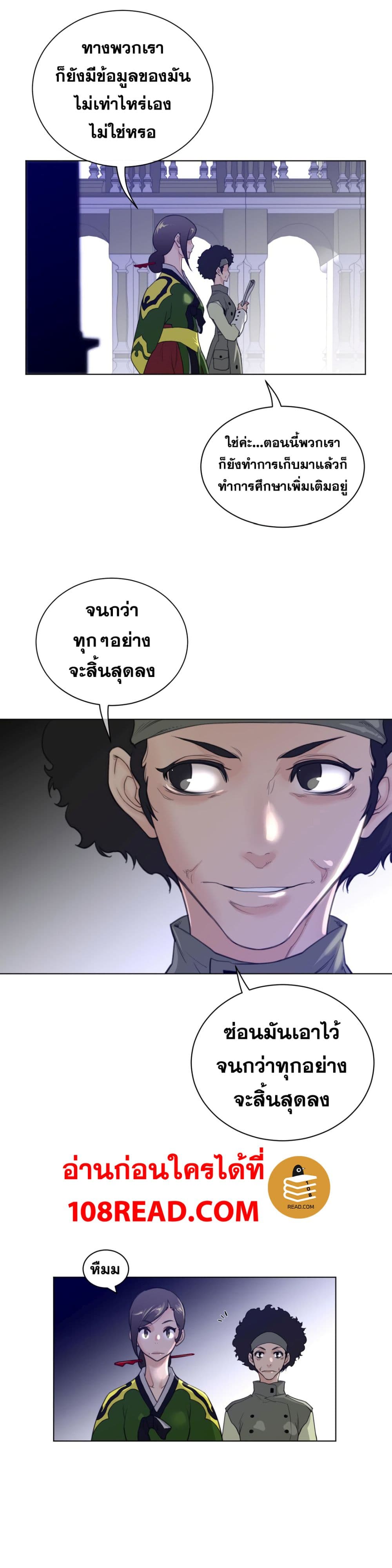 Perfect Half ตอนที่ 63 แปลไทย รูปที่ 5