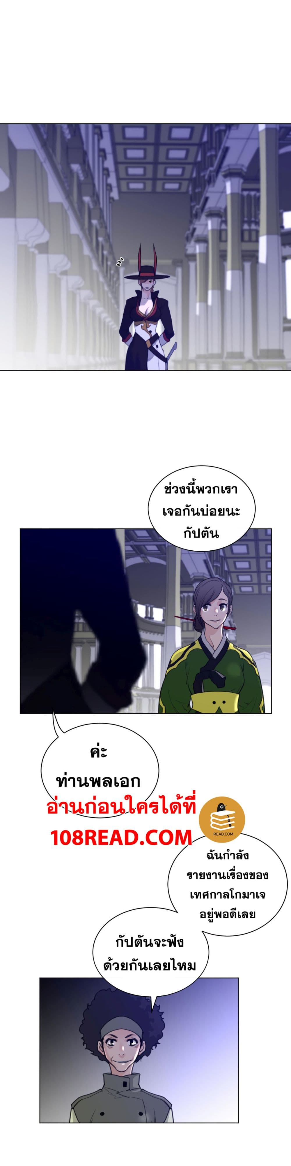 Perfect Half ตอนที่ 63 แปลไทย รูปที่ 6