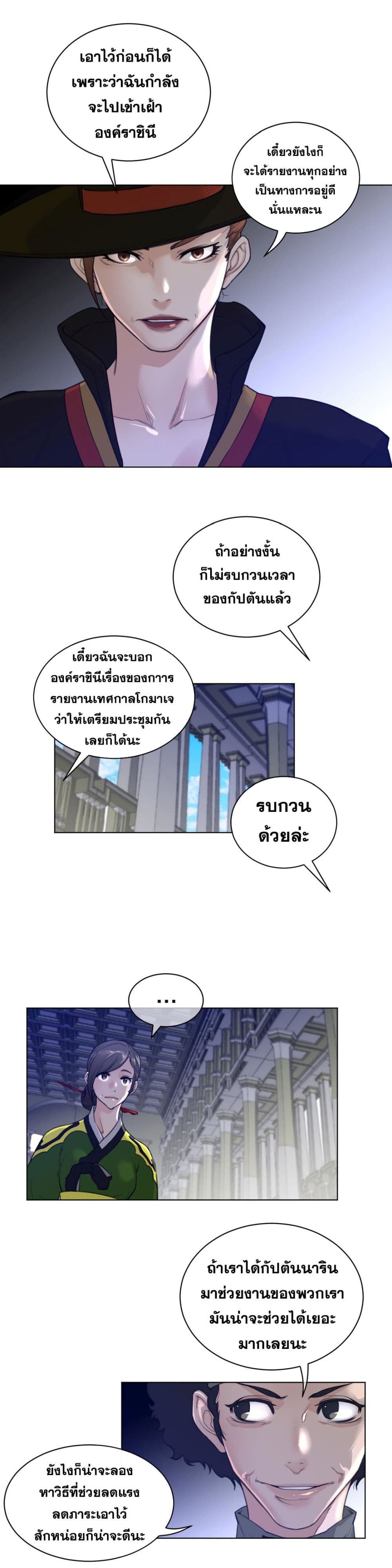 Perfect Half ตอนที่ 63 แปลไทย รูปที่ 7