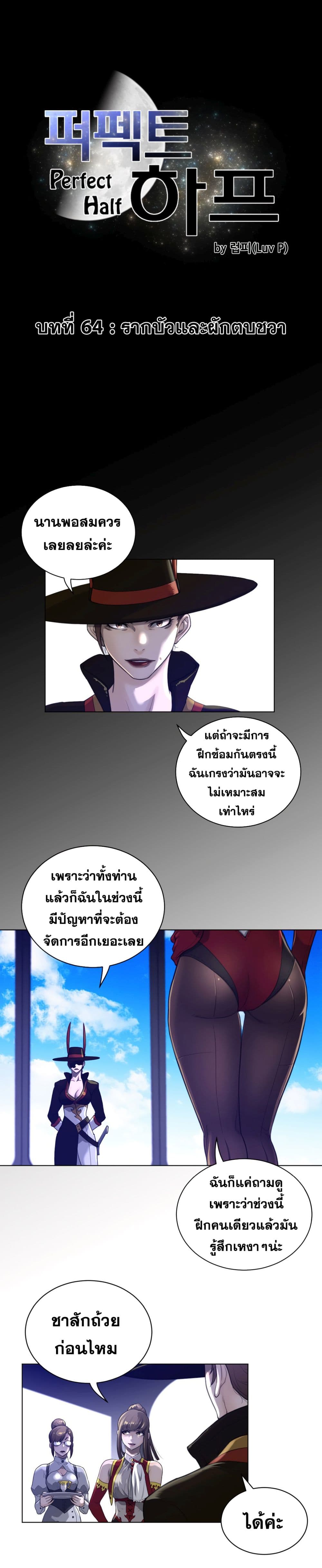 Perfect Half ตอนที่ 64 แปลไทย รูปที่ 2