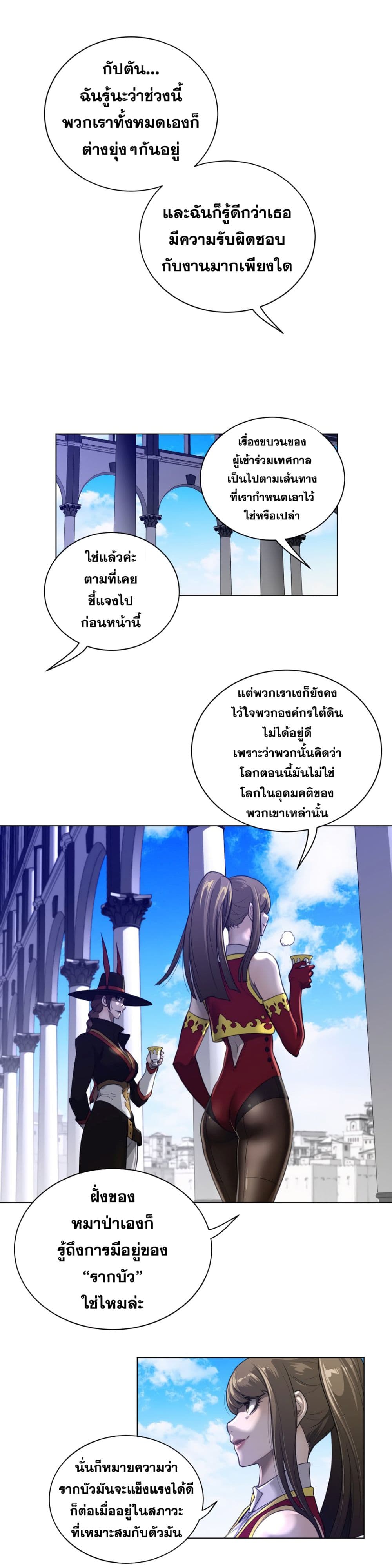 Perfect Half ตอนที่ 64 แปลไทย รูปที่ 3