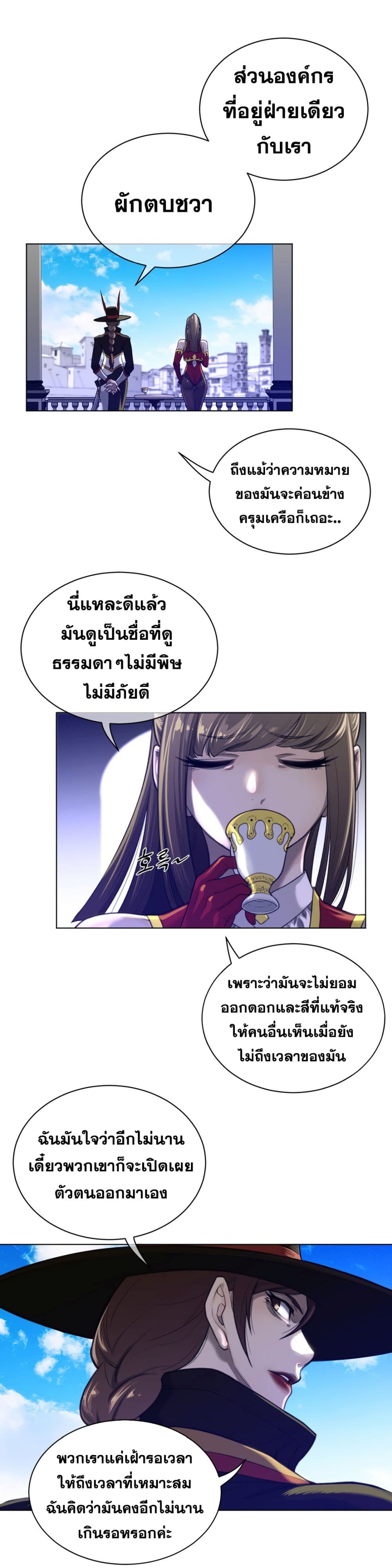 Perfect Half ตอนที่ 64 แปลไทย รูปที่ 4