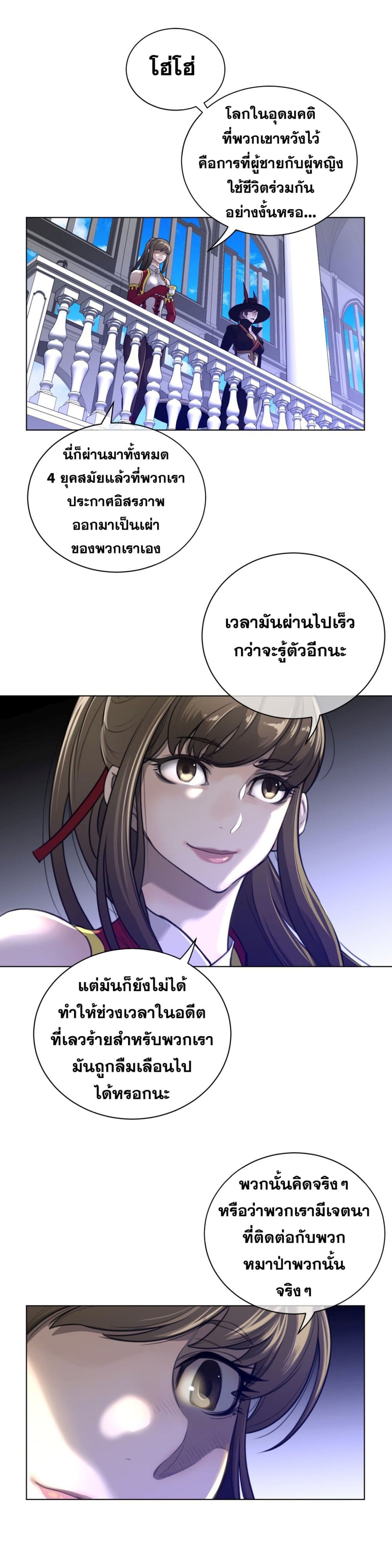 Perfect Half ตอนที่ 64 แปลไทย รูปที่ 5