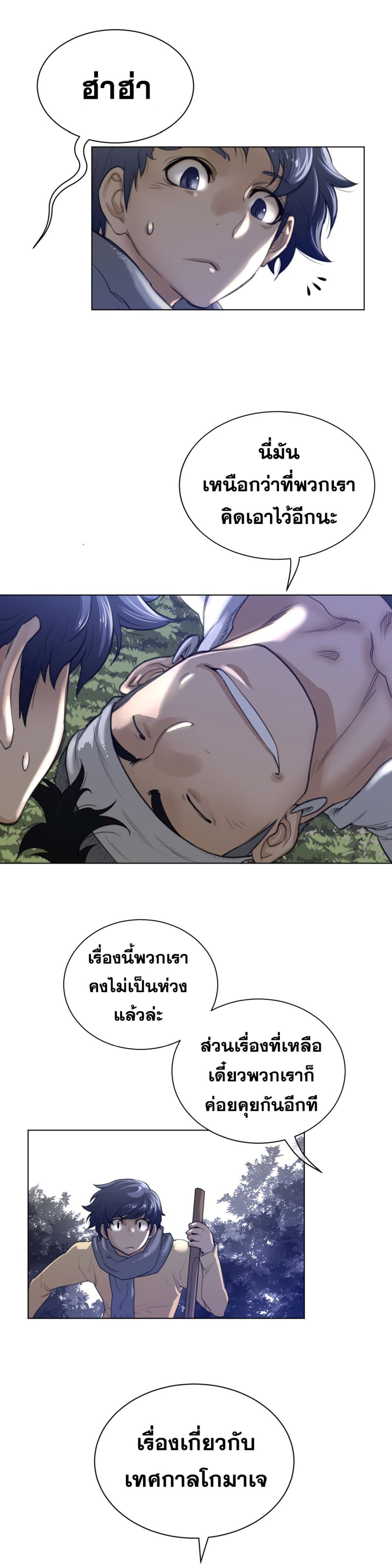 Perfect Half ตอนที่ 65 แปลไทย รูปที่ 15