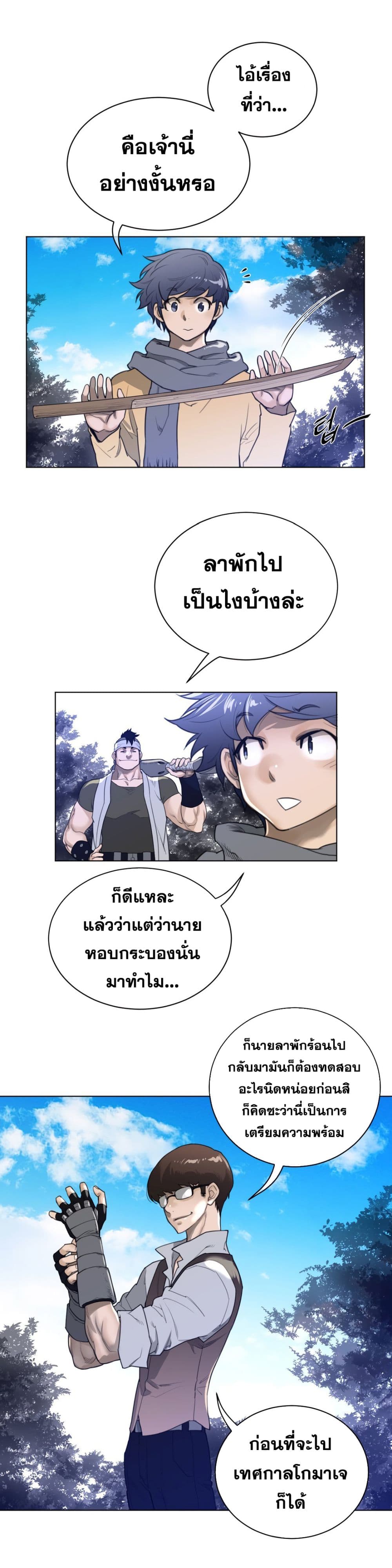 Perfect Half ตอนที่ 65 แปลไทย รูปที่ 5