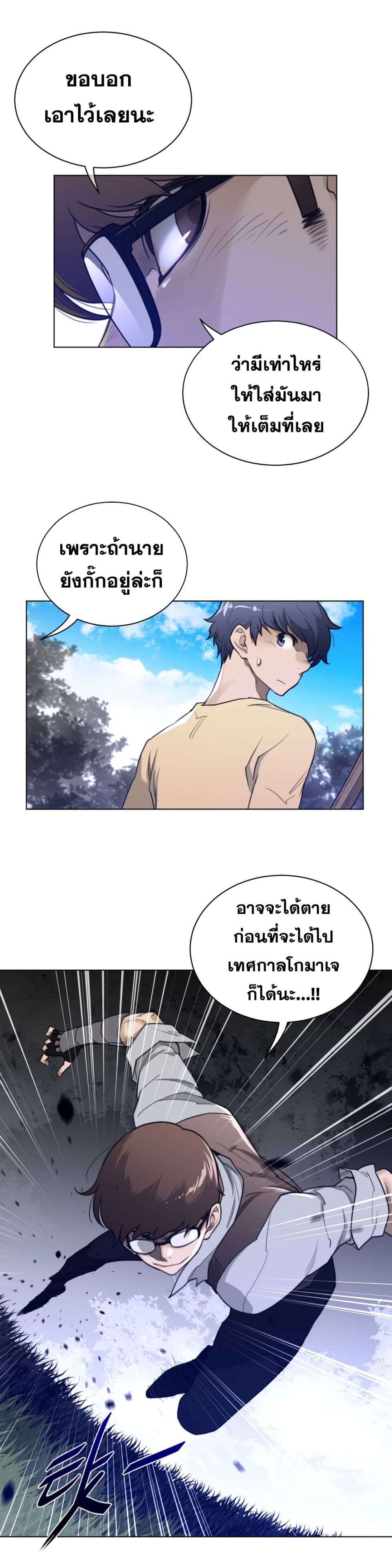 Perfect Half ตอนที่ 65 แปลไทย รูปที่ 7