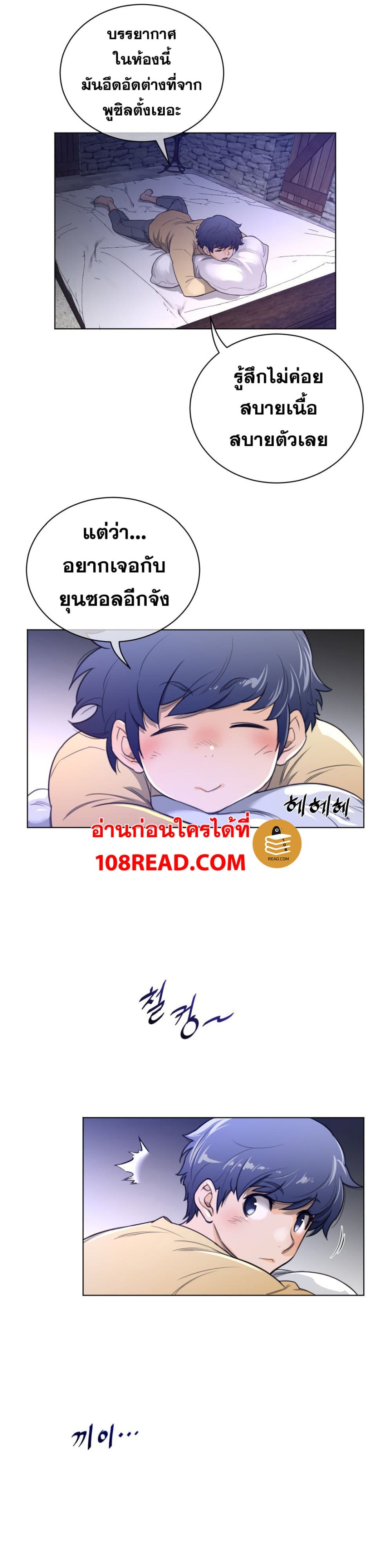 Perfect Half ตอนที่ 66 แปลไทย รูปที่ 23