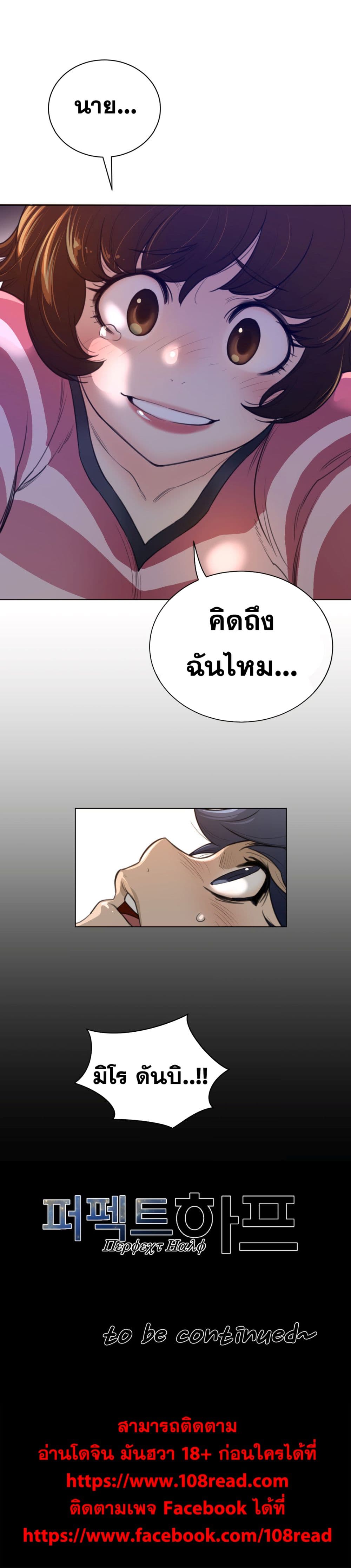 Perfect Half ตอนที่ 66 แปลไทย รูปที่ 26