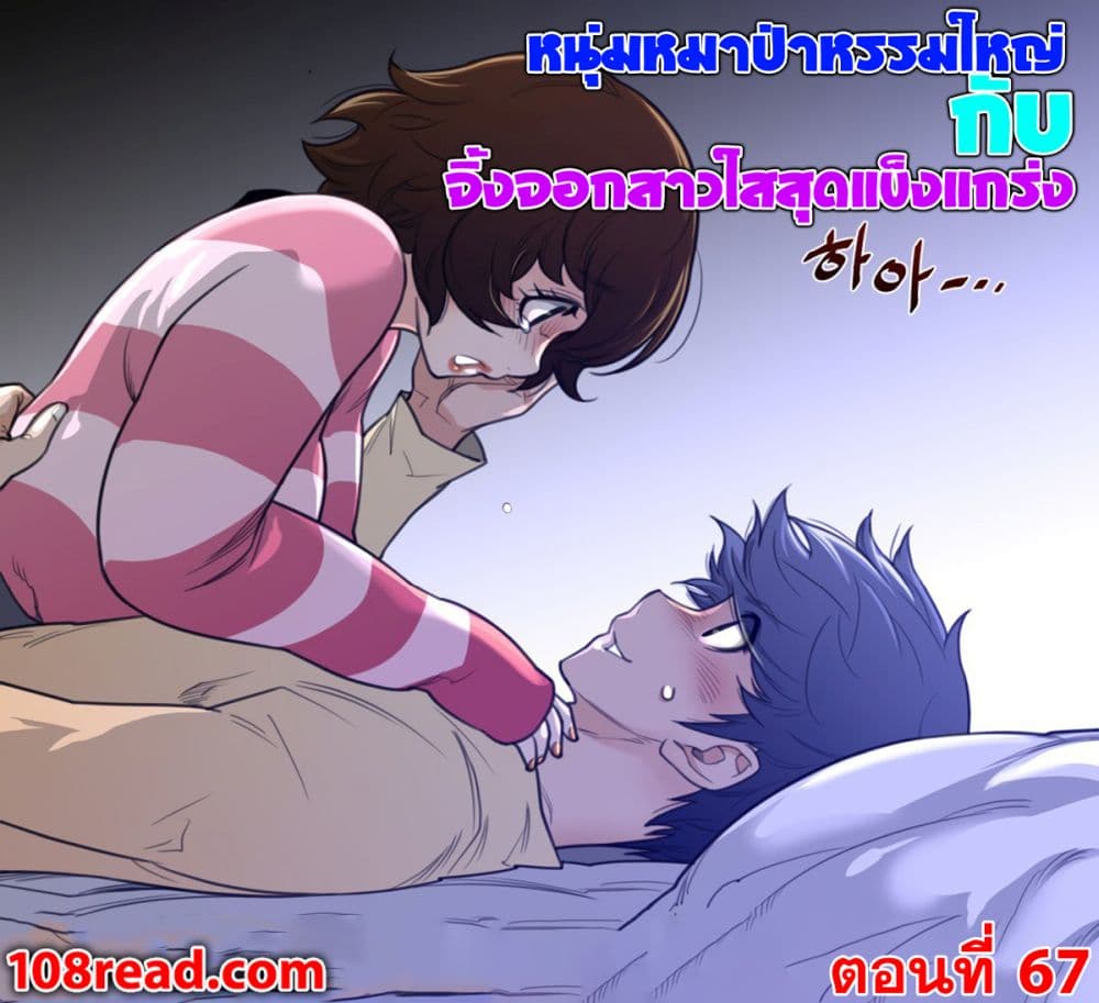 Perfect Half ตอนที่ 67 แปลไทย รูปที่ 1