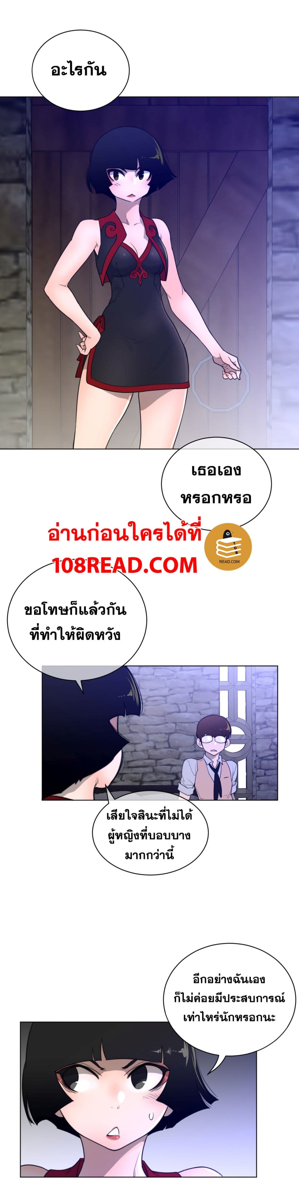 Perfect Half ตอนที่ 67 แปลไทย รูปที่ 8