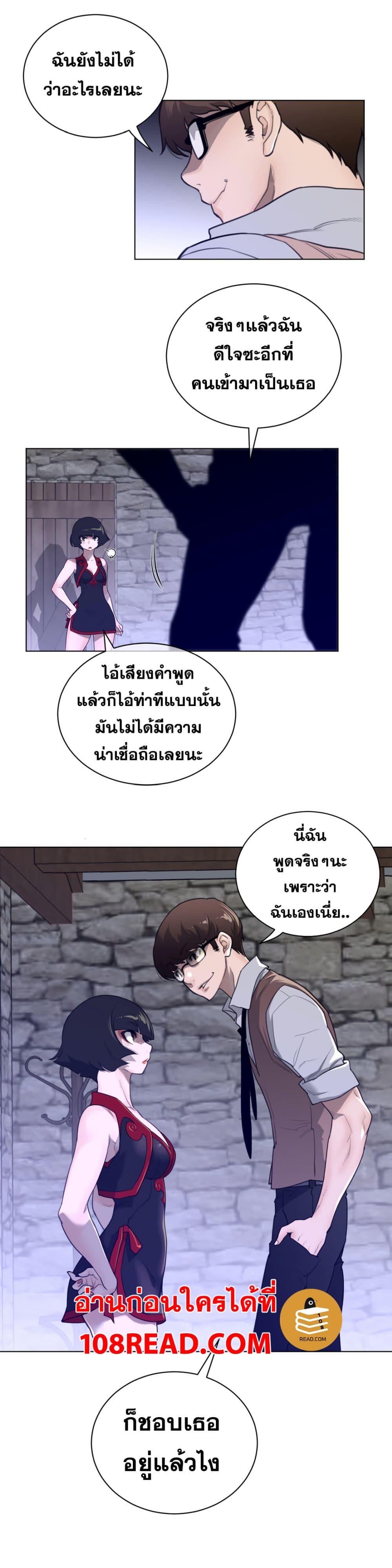 Perfect Half ตอนที่ 67 แปลไทย รูปที่ 9