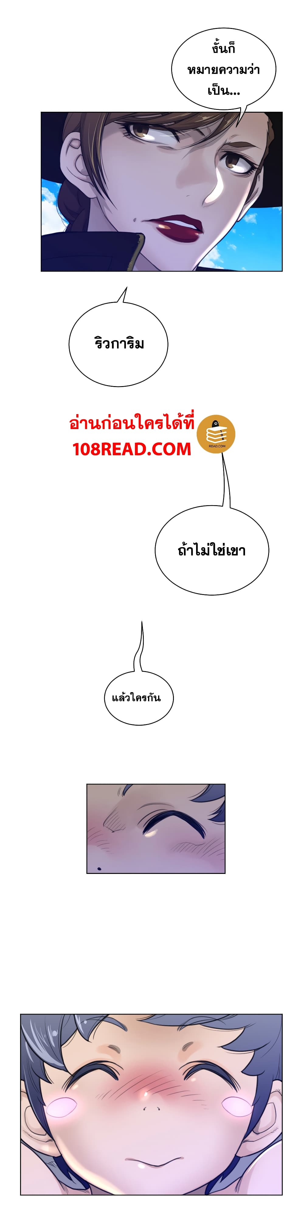 Perfect Half ตอนที่ 68 แปลไทย รูปที่ 19