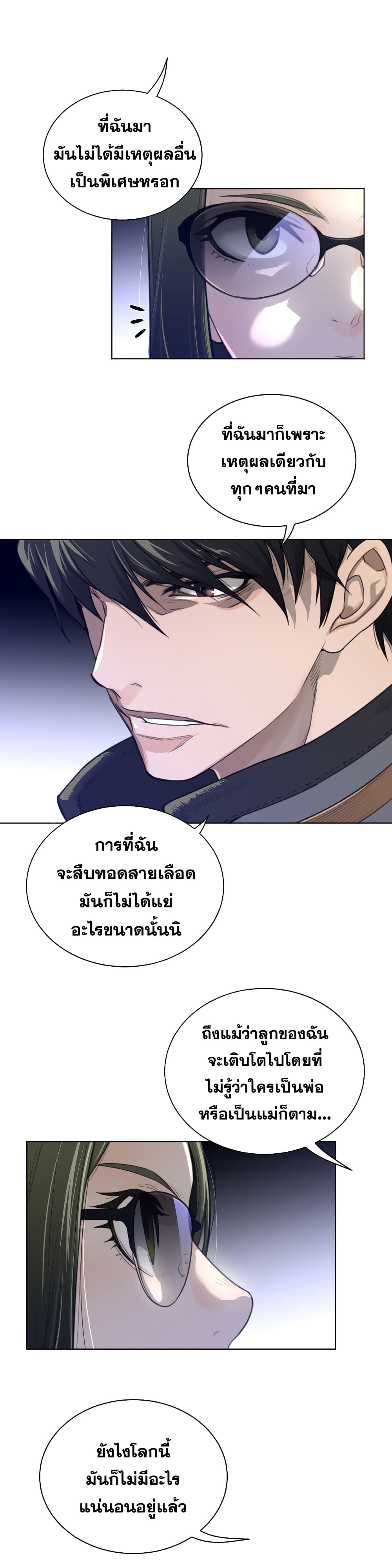 Perfect Half ตอนที่ 68 แปลไทย รูปที่ 8